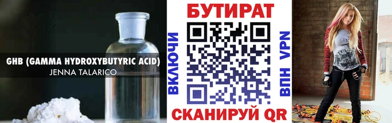Бутират бутик  Куртамыш 
